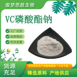 抗壞血酸磷酸酯鈉